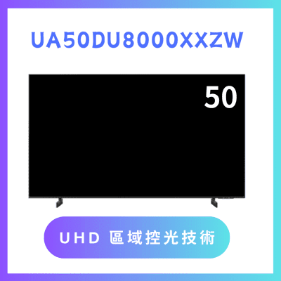 含基本安裝 UA50DU8000XXZW/50DU8000 50吋 4K液晶顯示器