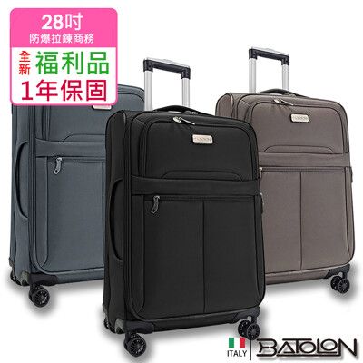 【全新福利品 28吋】皇家風範加大防爆拉鍊商務箱/旅行箱 (3色任選)