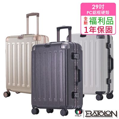 【全新福利品  29吋】閃耀星辰PC鋁框硬殼箱/行李箱 (6色任選)