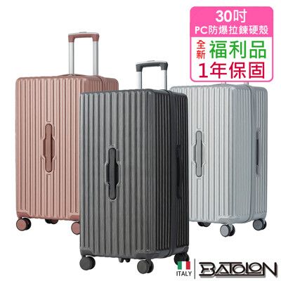 【全新福利品  30吋】移動城堡PC防爆拉鍊硬殼胖胖箱/行李箱 (3色任選)