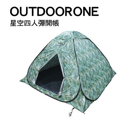 OUTDOORONE 星空四人彈開帳 四人彩繪風迷彩帳篷 不透明銀膠防雨抗UV (copy)