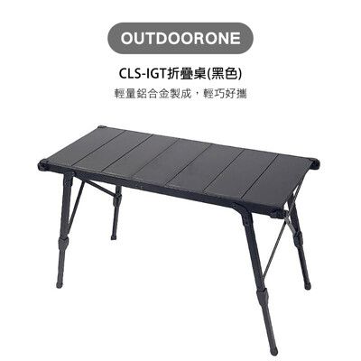 OUTDOORONE露營戶外  CLS-IGT折疊桌(黑色) 3.5單位桌面折疊桌升降桌組合桌