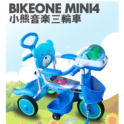 BIKEONE MINI4 小熊音樂兒童三輪車腳踏車 音樂寶寶三輪自行車 多功能親子後控可推騎三輪車