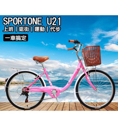 SPORTONE U21 24吋7速SHIMANO 文藝小清新淑女車 低跨點設計 時尚復古男自行車