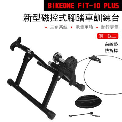 BIKEONE FIT-10 PLUS 20/26吋磁控訓練台 附贈前輪墊、快拆桿 耐用鐵制和鋁合金