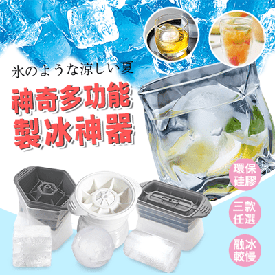 【DaoDi】神奇多功能製冰盒神器大冰球/方形/圓柱形/ 製冰模具 威士忌冰球 製冰球