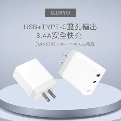 【KINYO】USB雙孔充電器 CUH-5325