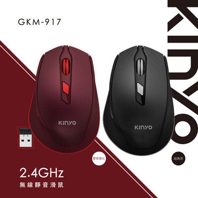 【KINYO】六鍵式靜音無線滑鼠 GKM-917