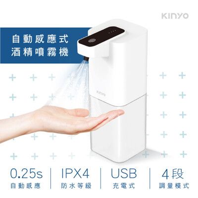 【KINYO】 自動感應式酒精噴霧機KFD-3150