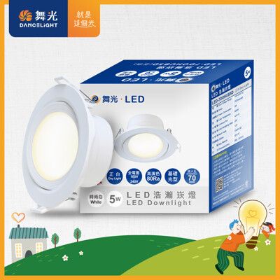 【DanceLight 舞光】5W 崁孔7CM LED 廣角浩瀚崁燈 保固2年(白光/自然光/黃光)