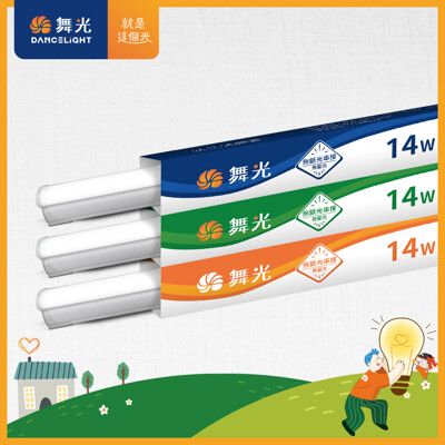 舞光 3呎LED支架燈 T5 14W 一體化層板燈 不斷光間接照明(白光/自然光/黃光)