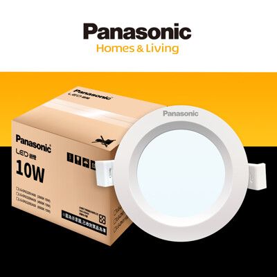 Panasonic國際牌 10W嵌燈  崁孔9.5cm LED崁燈 全電壓 保固一年 白/黃/自然光
