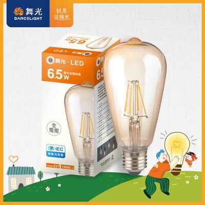 舞光LED 6.5W 燈絲燈 E27 復古金 2400K