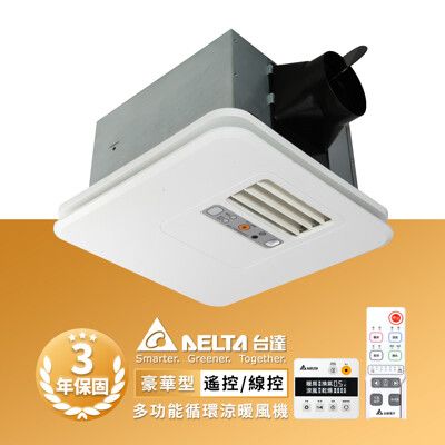 台達電子 3-6坪循環涼暖風機 豪華型300 110/220V韻律風門遙控/線控型 排風扇 換氣