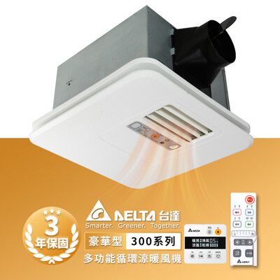 台達電子 3-6坪循環涼暖風機 豪華型300 110/220V韻律風門遙控/線控型 排風扇 換氣