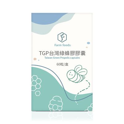 TGP台灣綠蜂膠膠囊 60粒/盒 頂級台灣綠蜂膠