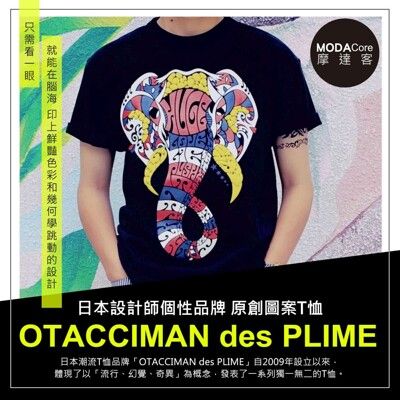 摩達客-日本OTACCIMAN des PLIME原創設計品牌-彩繪象臉-立體發泡印花短袖T恤-寬版