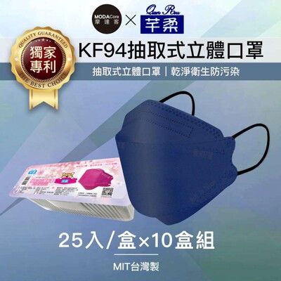 摩達客-芊柔KF94獨家專利抽取式立體口罩(25片)-單寧藍十盒組