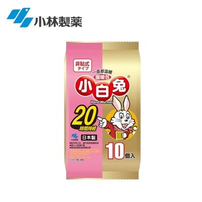 【日本小林製藥】小白兔暖暖包-20H手握式（10片入)