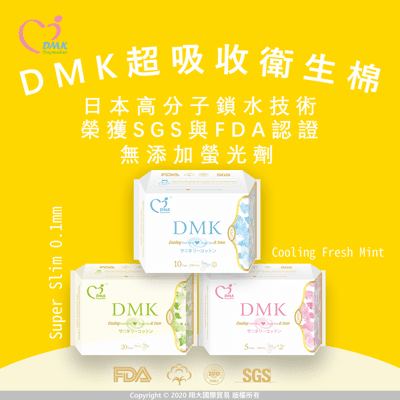 網友激推！好評爆表！【DMK】 超透氣涼感衛生棉/護墊