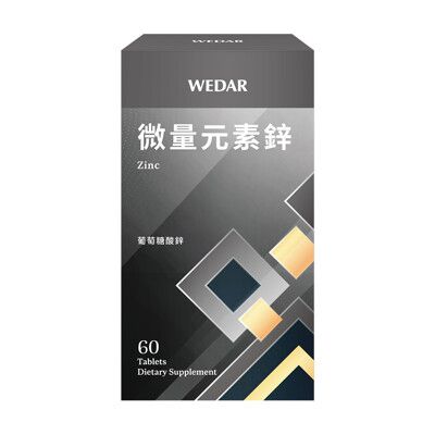 WEDAR 微量元素鋅(60顆/盒)，維持男性生理機能