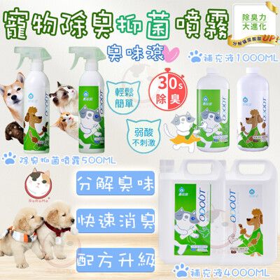 臭味滾 寵物除臭劑 除臭/抑菌噴霧補充瓶4000ml 貓用/狗用 寵物除臭 寵物清潔 去除尿味