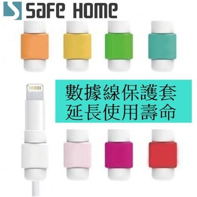 SAFEHOME 創意 數據線保護線套 充電線保護套 手機線套 CPA030