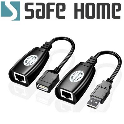 SAFEHOME USB 延長轉接器/轉接盒，USB轉RJ-45網路線，連接最長50公尺