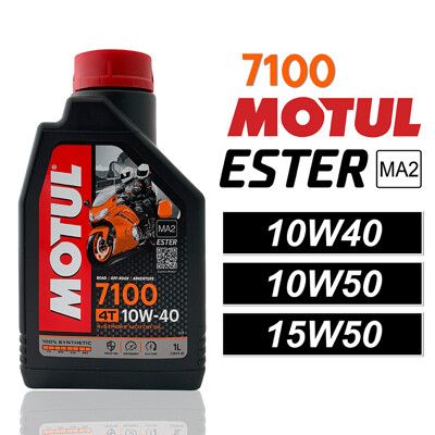 MOTUL 7100 10W40/10W50/15W50 酯類全合成機車機油