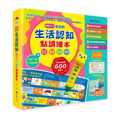 我會說ABC_幼兒的生活認知點讀繪本組