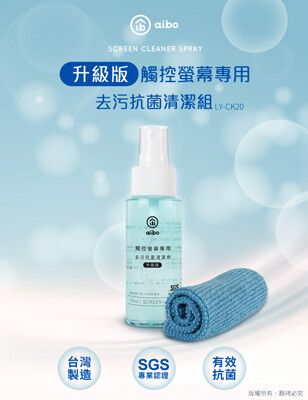 升級版觸控螢幕專用去汙抗菌清潔組60ML