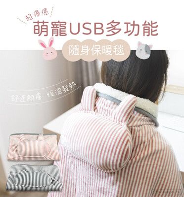 【簡約無印風】USB多用途暖暖毯