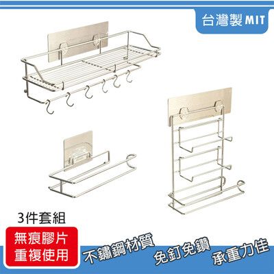 [太順商行]304不鏽鋼無痕系列-台灣製廚房收納置物架3件組