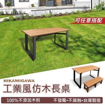 PS仿木工業風室內外多功能桌 台灣製 DIY -加大款(長192x寬61x高72cm)