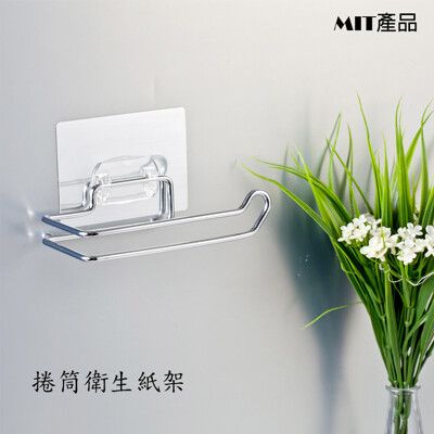 [太順商行]台灣製 無痕系列-捲筒衛生紙架
