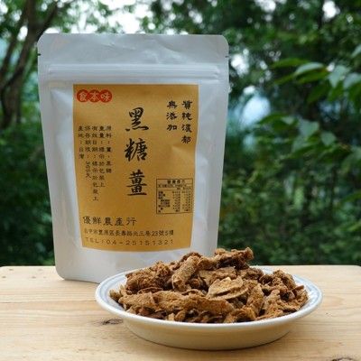 食本味 天然黑糖薑片 薑茶 嚴選台灣高山種植 具有生產履歷農產品