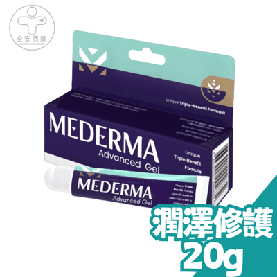 德國【Mederma美德凝膠】高級版 疤痕護理凝膠-潤澤凝膠 Advanced
