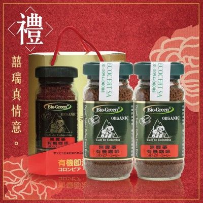 【囍瑞 BIOES】bio-green 阿拉比卡有機即溶可冷泡咖啡(100g/瓶)雙瓶禮盒版