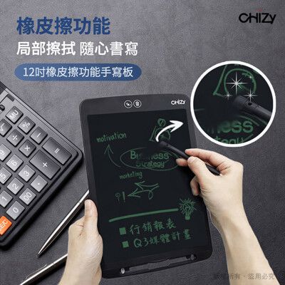 【CHiZY】12吋橡皮擦功能手寫板(防刪鎖/原廠保固/專利授權)