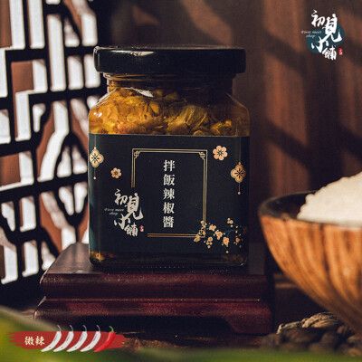 【初見小舖】拌飯辣椒醬 (180ml)