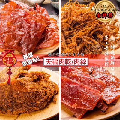 【天福】肉乾/肉絲/肉片-2入組(5款任選)