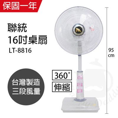 【聯統】16吋360度廣角對流超涼風扇 循環扇/電風扇/風扇/電扇 LT-8816 機械式電風扇靜音