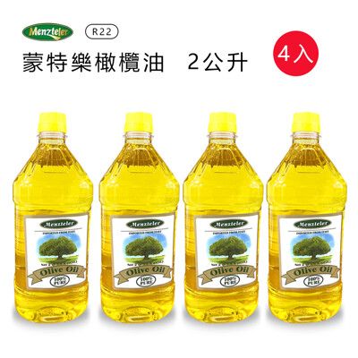 【蒙特樂】義大利進口橄欖油(PURE) 2公升 R22x4瓶  純橄欖油PURE2公升 食用油