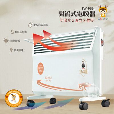 【LAPOLO】防潑水直立壁掛兩用對流式電暖器 TW-969