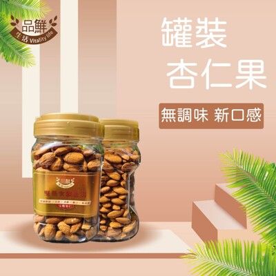 品鮮生活 低溫烘焙杏仁果 400g