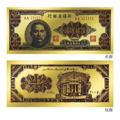 中華民國歷史上最大面額 六十億元巨額大鈔 純金紀念鈔票 黃金鈔 開運招財錢母