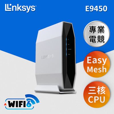 【Linksys】雙頻 E9450 WiFi 6 路由器 無線分享器(AX5400)