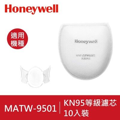 【Honeywell】智慧型動空氣清淨機濾芯 MATW9502FT (10入一裝) 公司貨