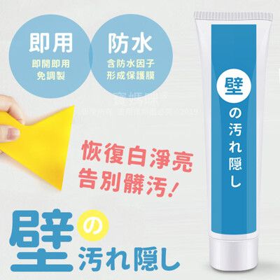 【日本珪藻土】防水牆面修復補牆膏，天然無甲醛！