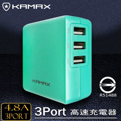 【KAMAX】3孔高速充電器